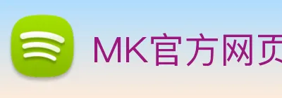 MK官方网页版 logo